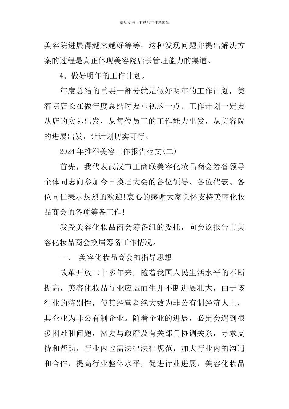 推荐美容工作报告范文5篇_第3页