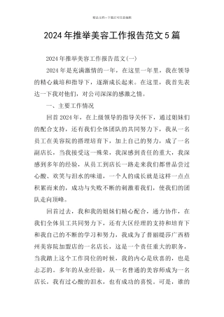 推荐美容工作报告范文5篇