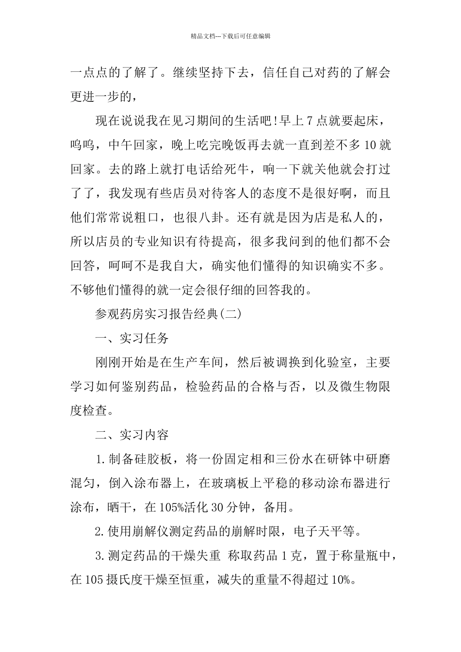 推荐关于2024参观药房实习报告合集五篇_第2页