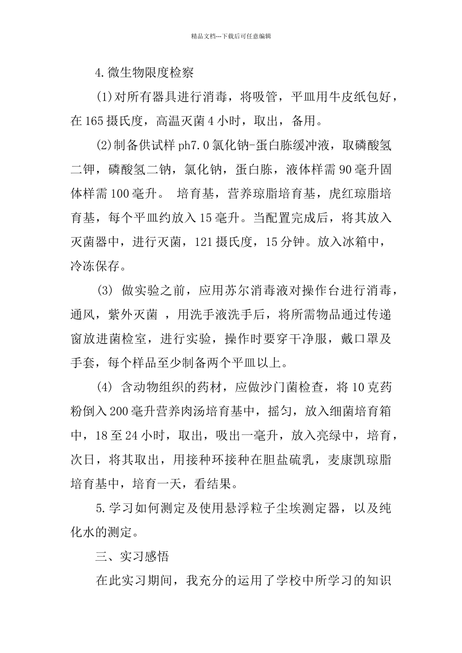 推荐关于2024参观药房实习报告合集五篇_第3页