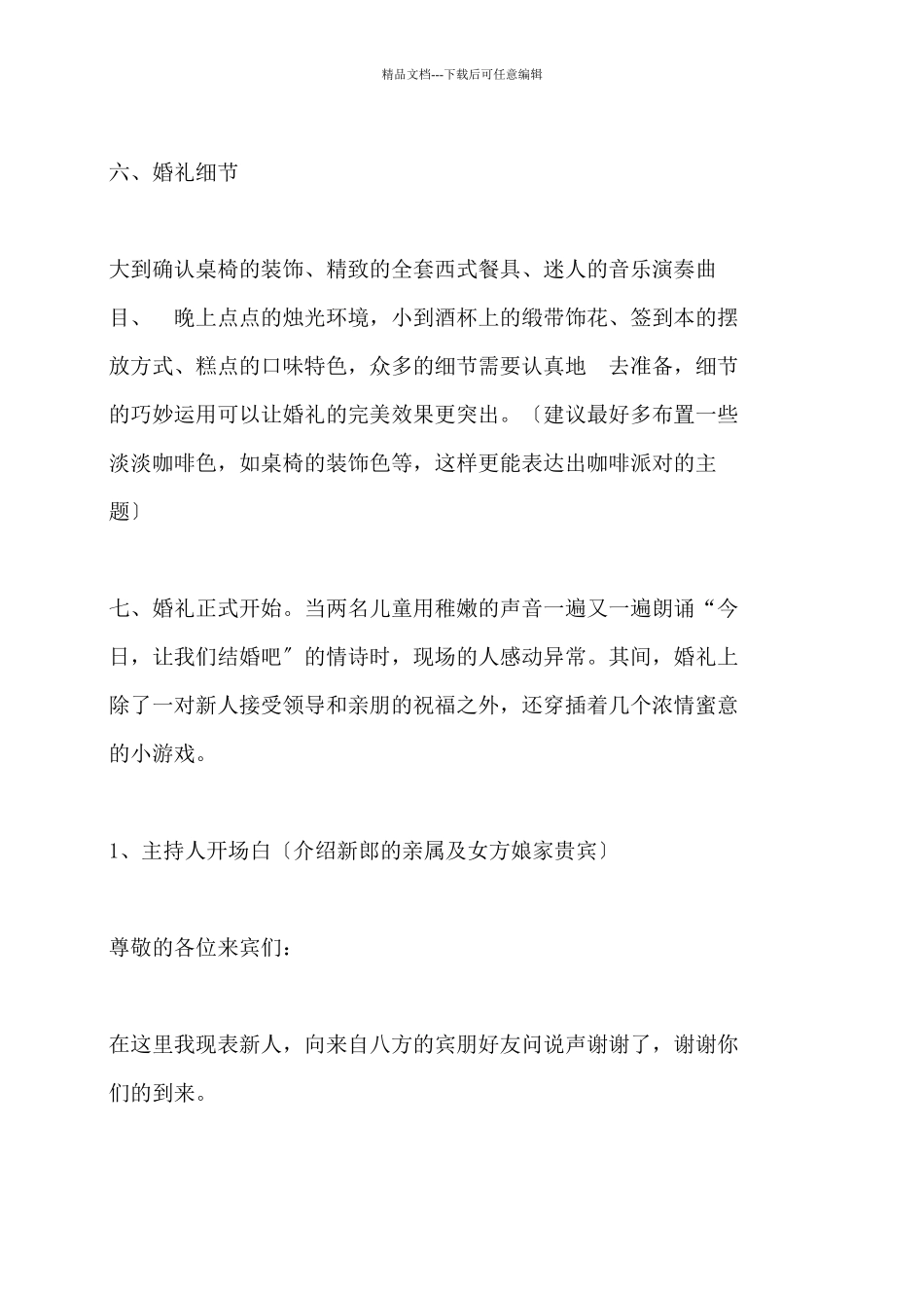 推荐婚礼策划方案_第3页