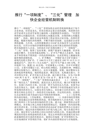 推行“一项制度”、“三化”管理