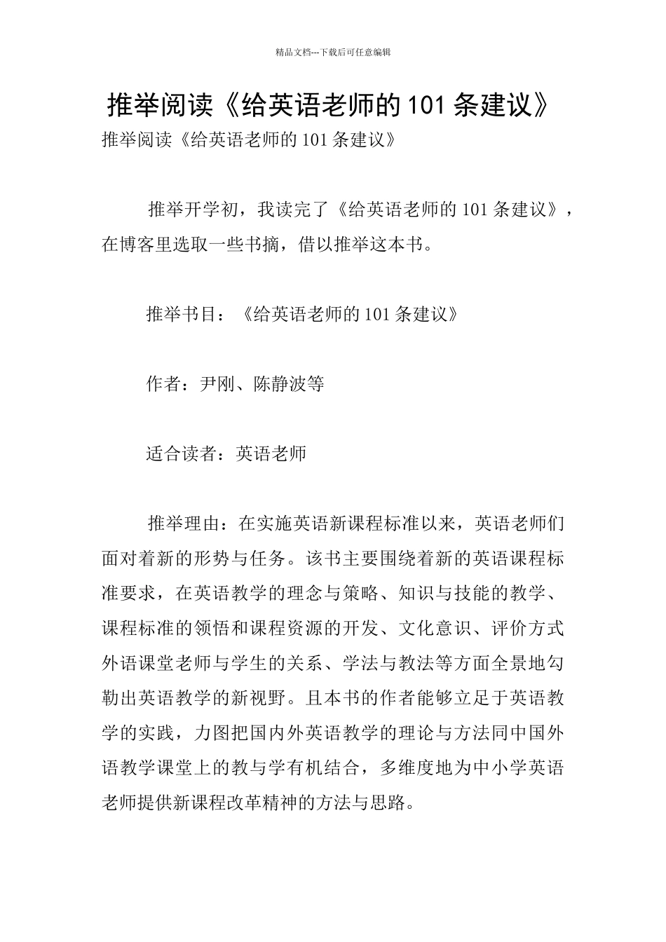 推荐阅读《给英语教师的101条建议》_第1页