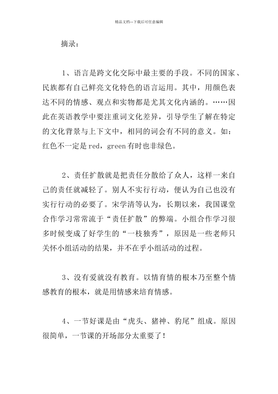 推荐阅读《给英语教师的101条建议》_第2页