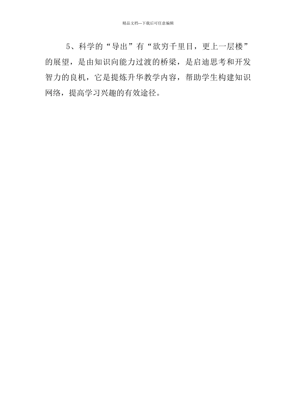 推荐阅读《给英语教师的101条建议》_第3页