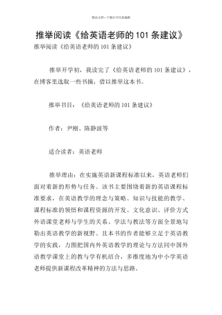 推荐阅读《给英语教师的101条建议》