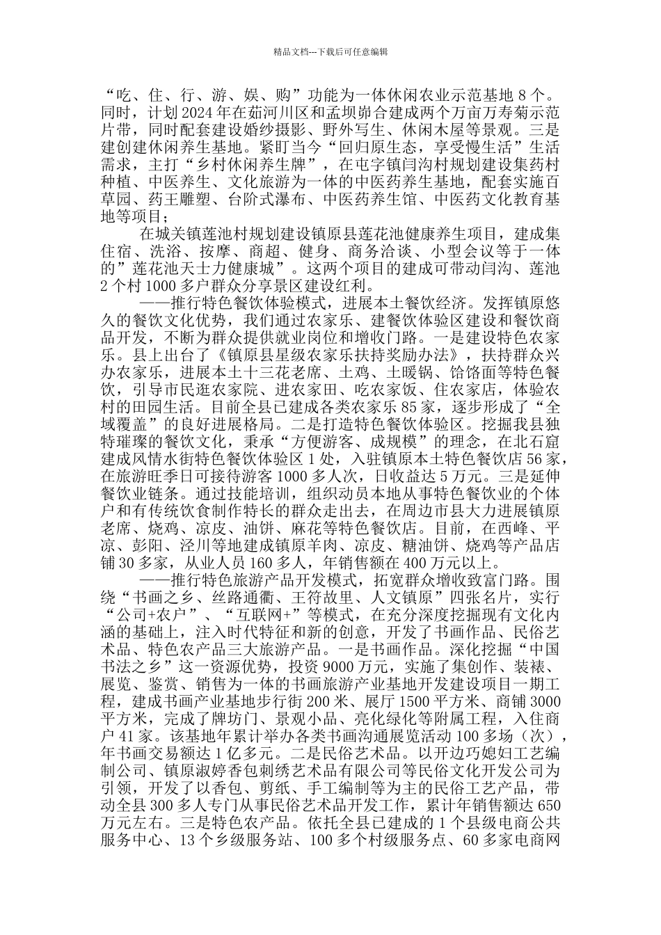 推行“四种模式”_第2页