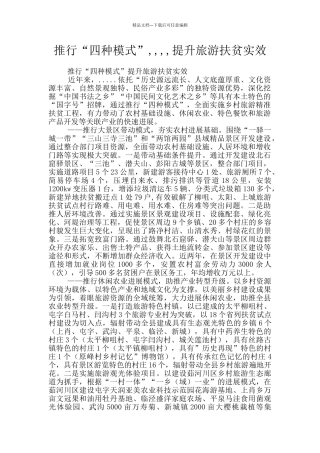 推行“四种模式”