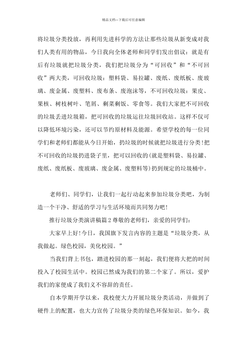 推行垃圾分类演讲稿15篇_第2页