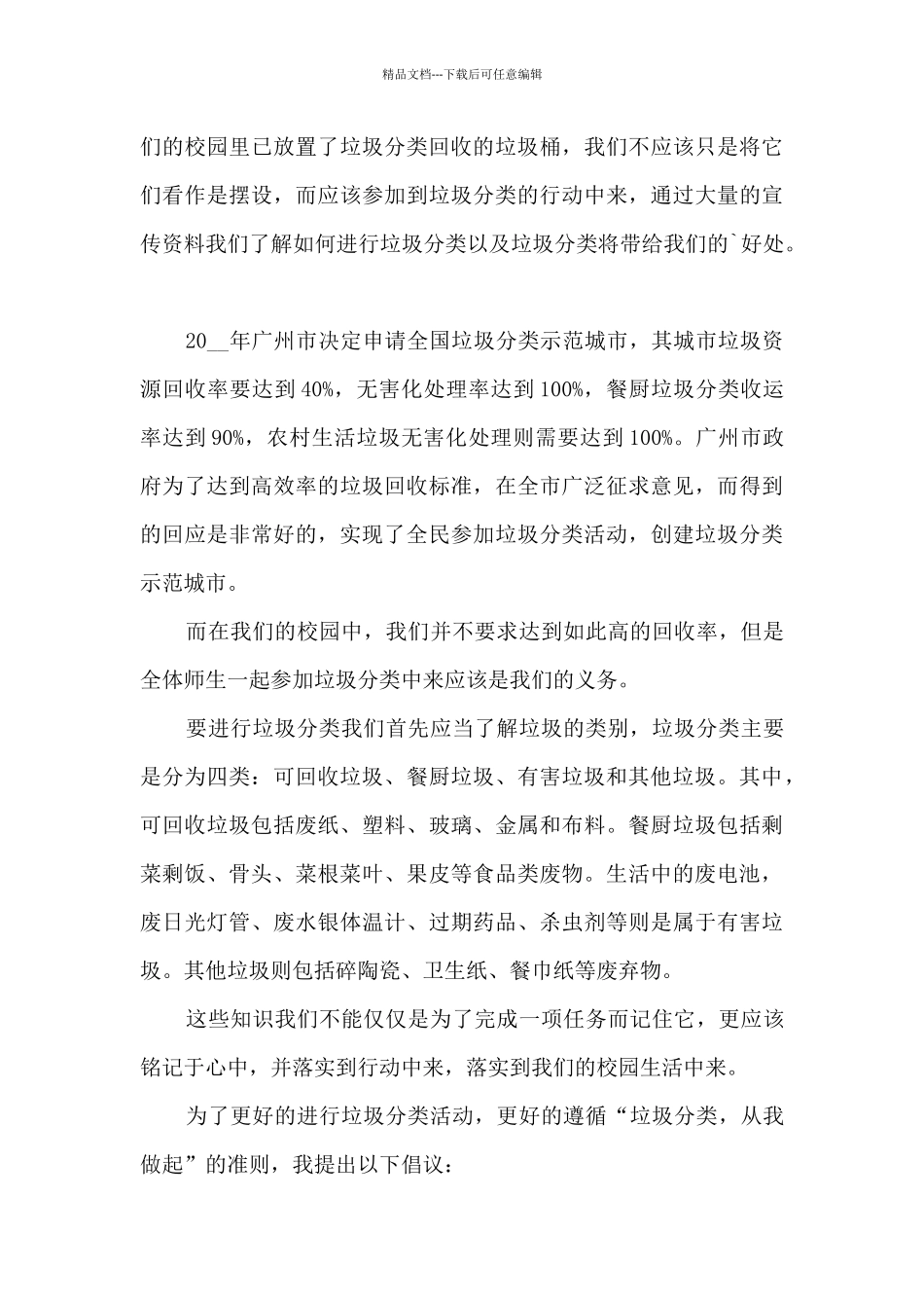 推行垃圾分类演讲稿15篇_第3页