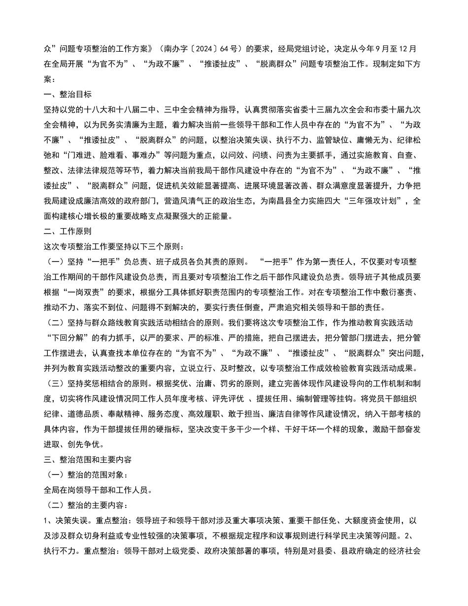 推诿扯皮的整改措施_第2页