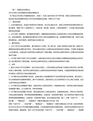 推诿扯皮的整改措施