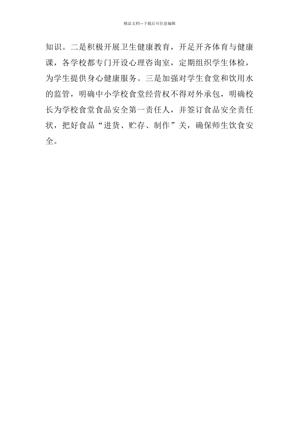 推进“三城联创”工作座谈会交流讲话材料：确保师生饮食安全_第2页