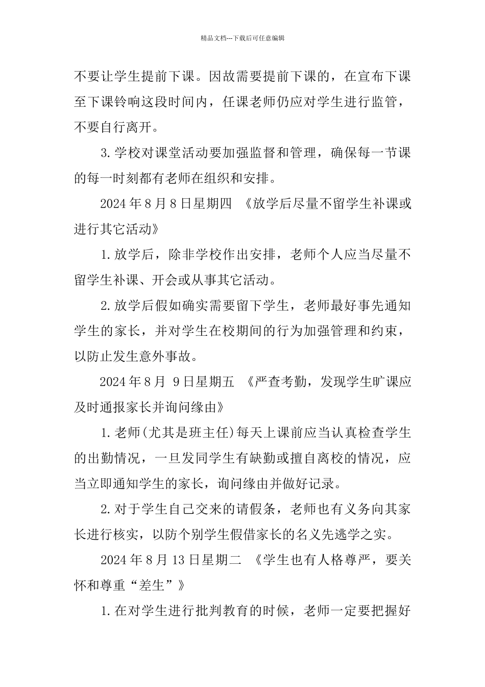 推荐的小学教师暑期读书心得_第3页