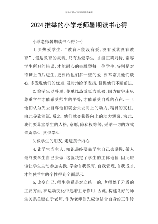 推荐的小学教师暑期读书心得