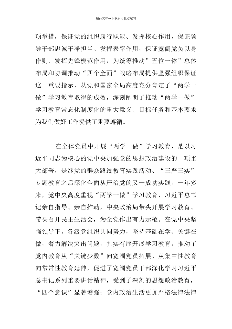 推进“两学一做”学习教育常态化制度化发言稿：重大决策_第2页