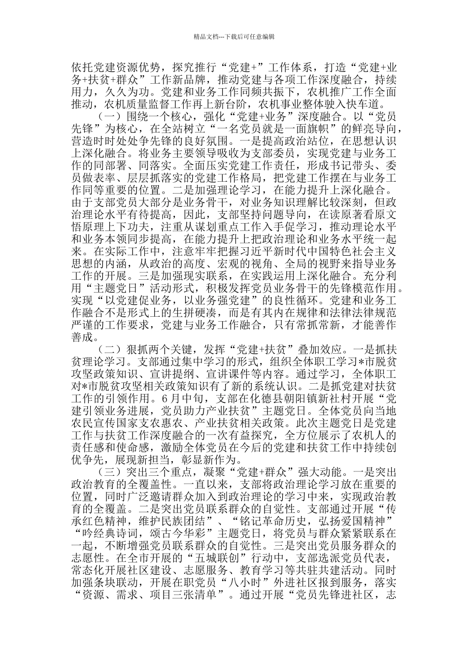 推进“五强”党支部建设述职报告_第2页