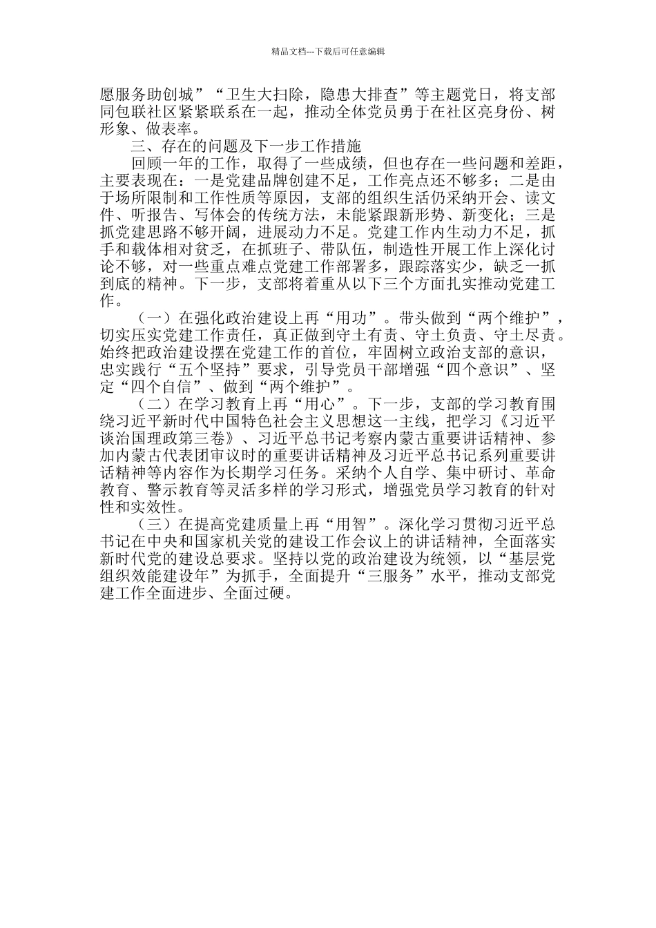 推进“五强”党支部建设述职报告_第3页