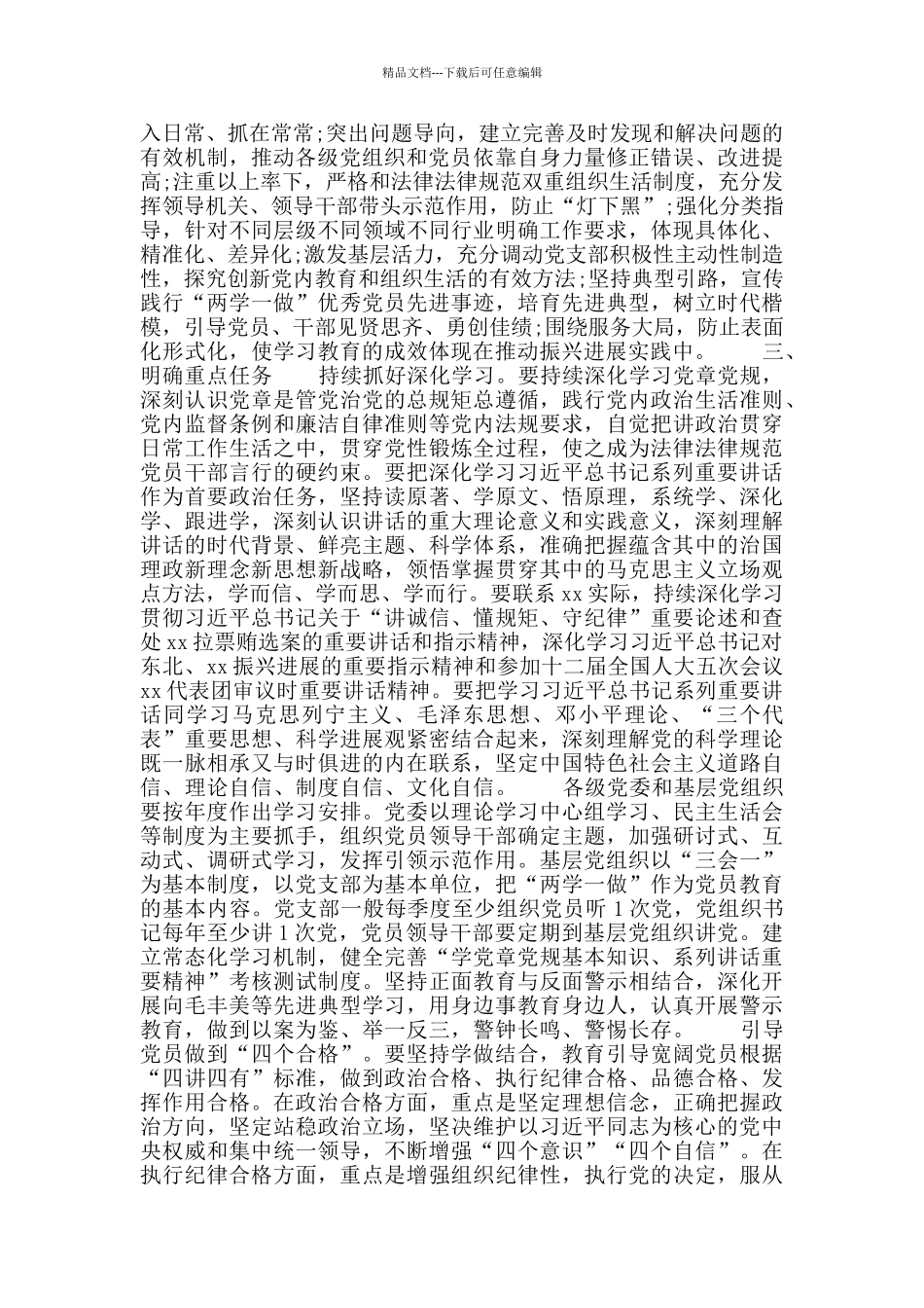 推进“两学一做”学习教育常态化制度化的实施意见_第2页