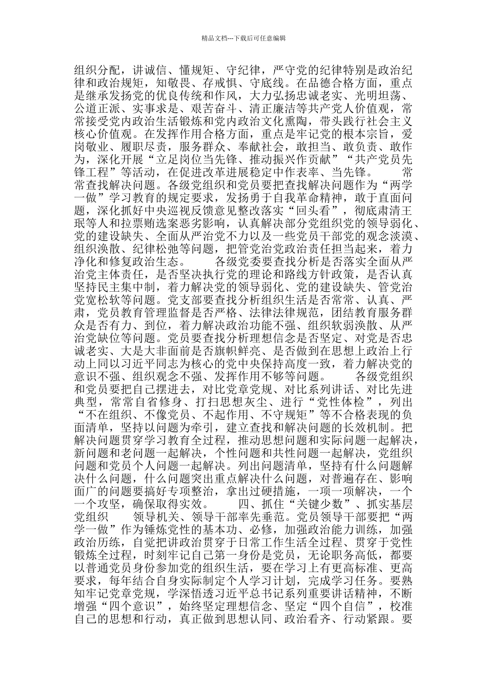 推进“两学一做”学习教育常态化制度化的实施意见_第3页