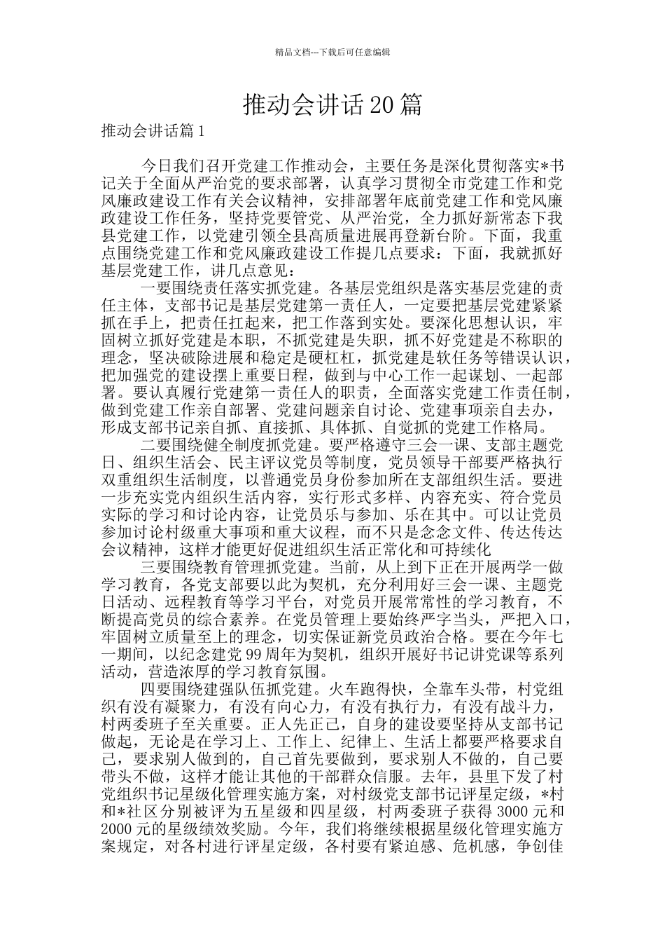 推进会讲话20篇_第1页