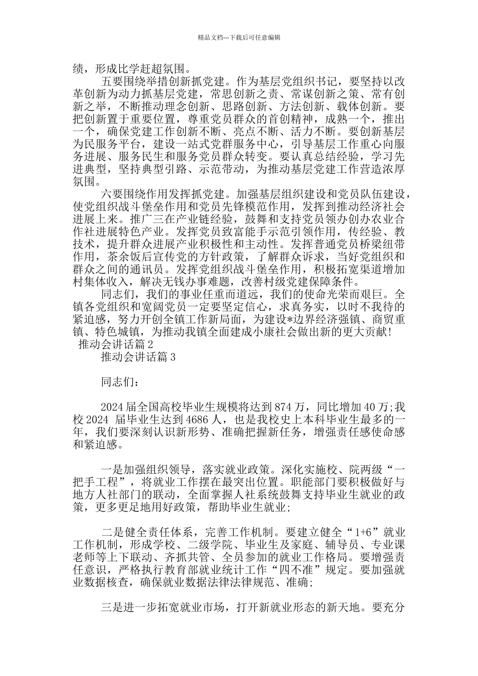 推进会讲话20篇_第2页