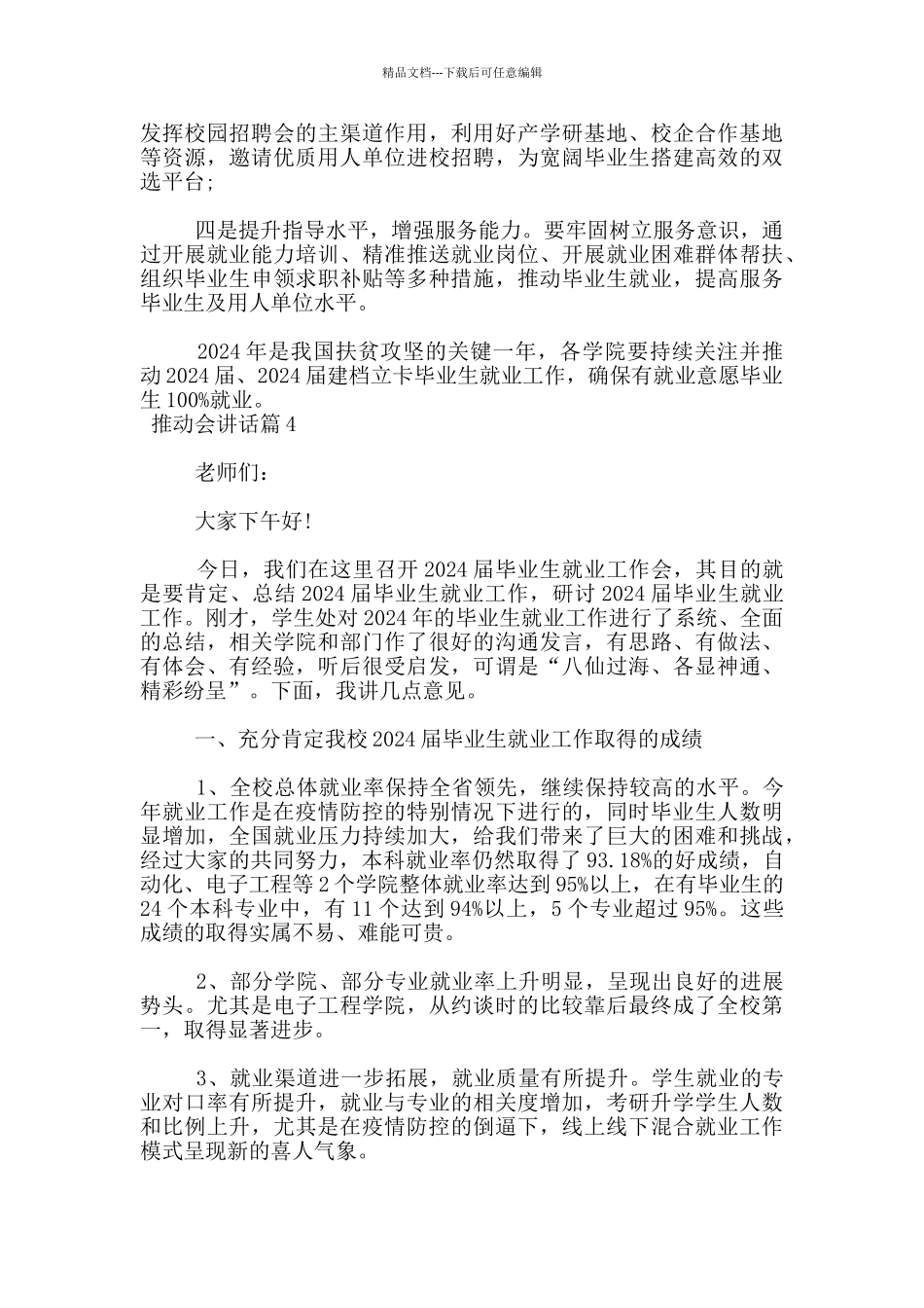 推进会讲话20篇_第3页