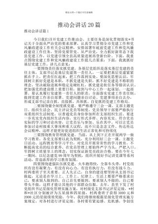 推进会讲话20篇