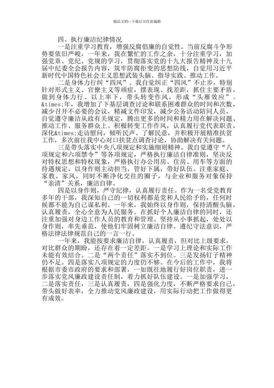 推进党风廉政建设和反腐败工作情况_第3页