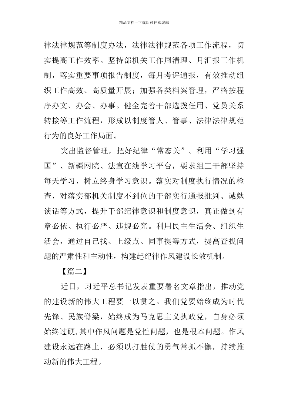 推进党的自我革命筑牢党的建设之基心得体会5篇_第2页