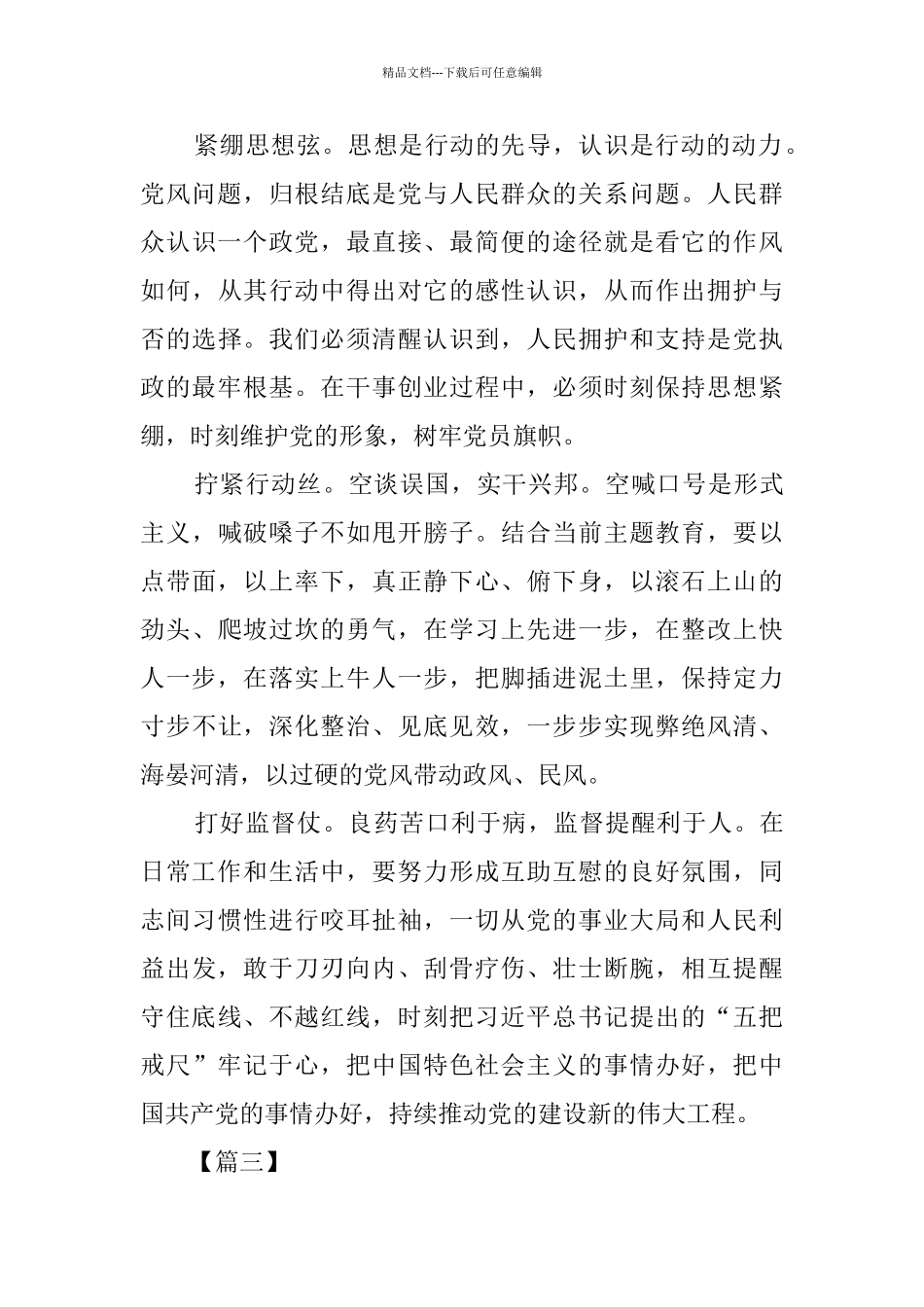 推进党的自我革命筑牢党的建设之基心得体会5篇_第3页