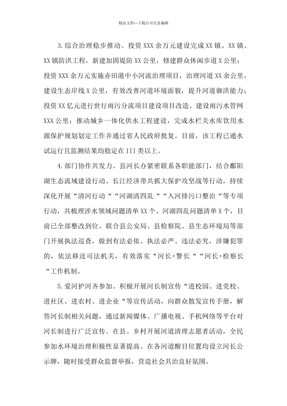 推进X河流域环境综合治理的工作总结_第2页