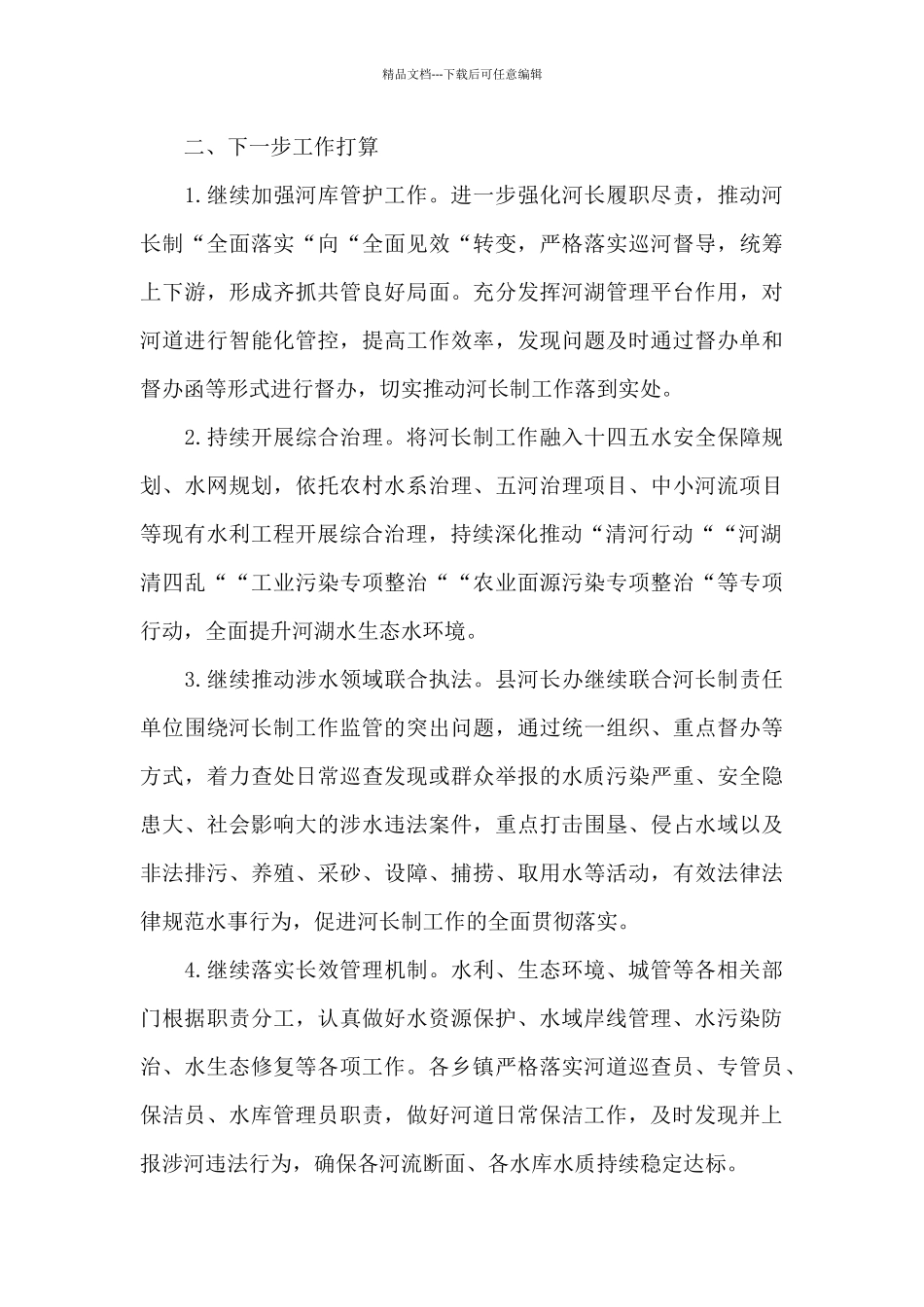 推进X河流域环境综合治理的工作总结_第3页