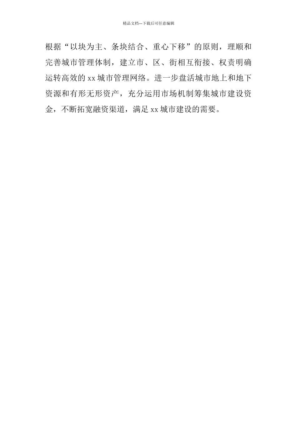 推进“三城联创”工作座谈会交流讲话材料：把追求生态文明作为重要目标_第2页