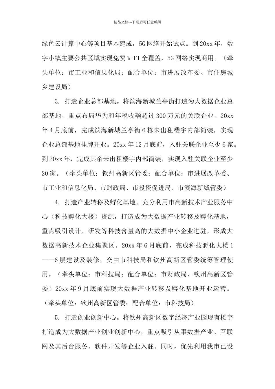 推进华为数字小镇建设实施方案_第3页