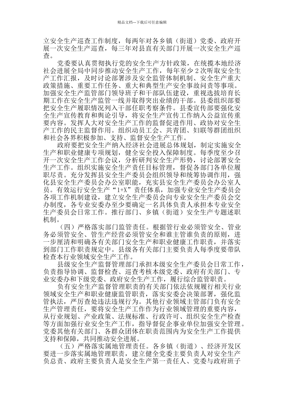 推进安全生产领域改革发展实施意见_第2页