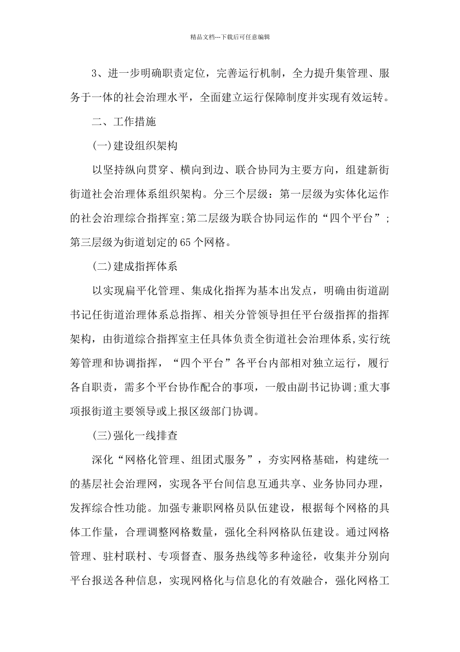 推进市域社会治理现代化工作的实施方案三篇_第2页