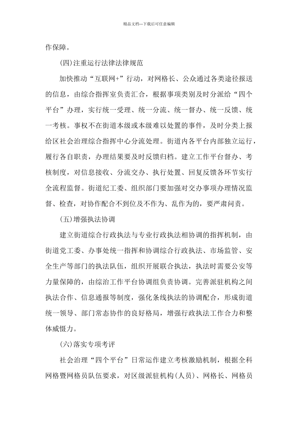 推进市域社会治理现代化工作的实施方案三篇_第3页