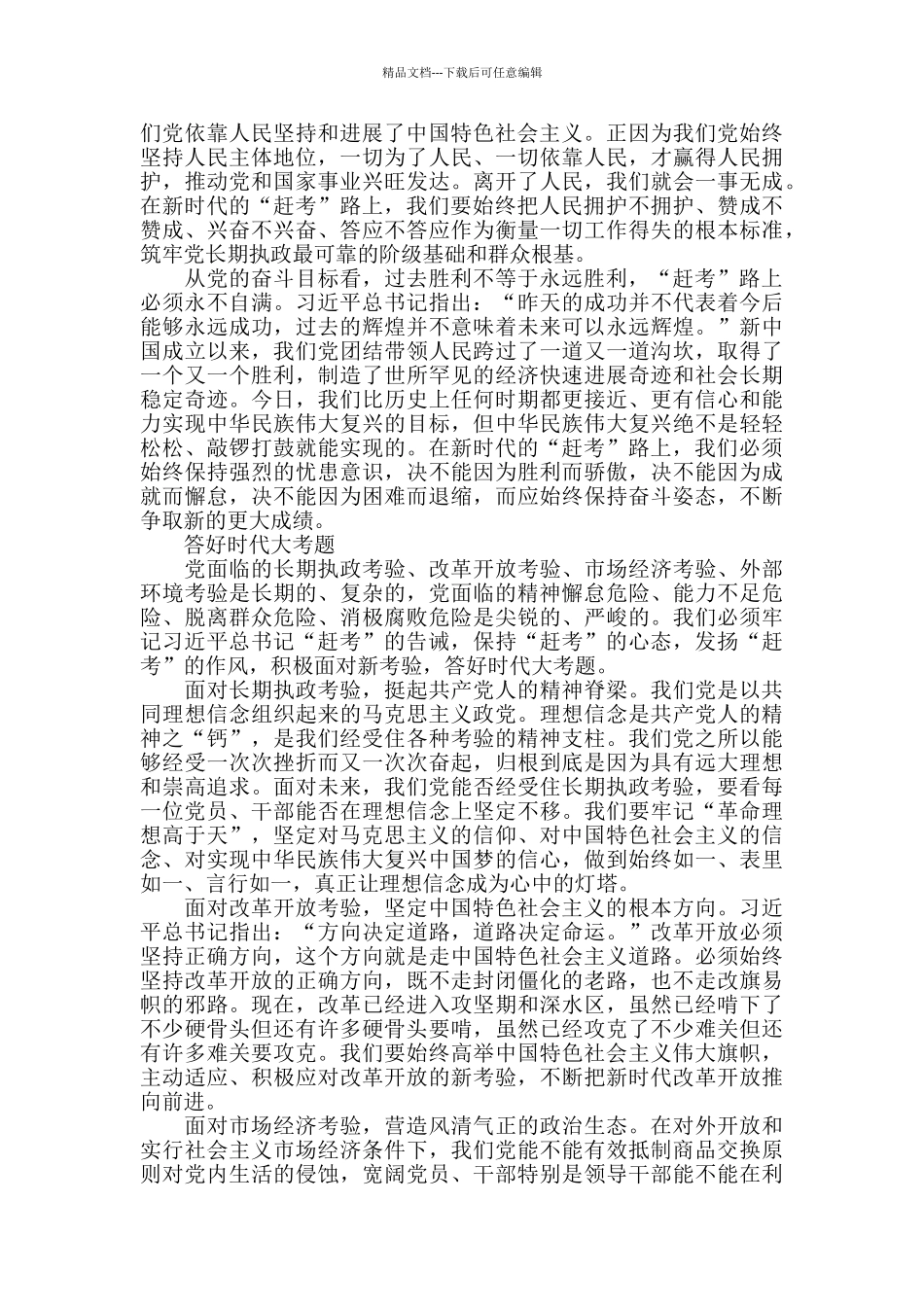 推进新时代党的建设心得体会_第2页