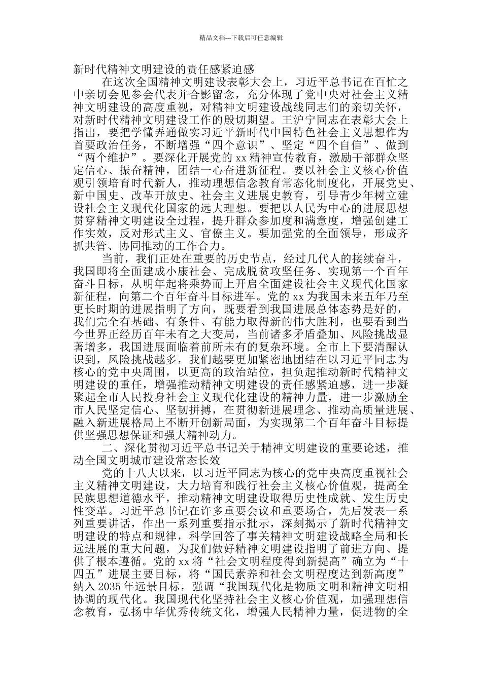 推进文明城市建设工作动员会上的讲话_第2页