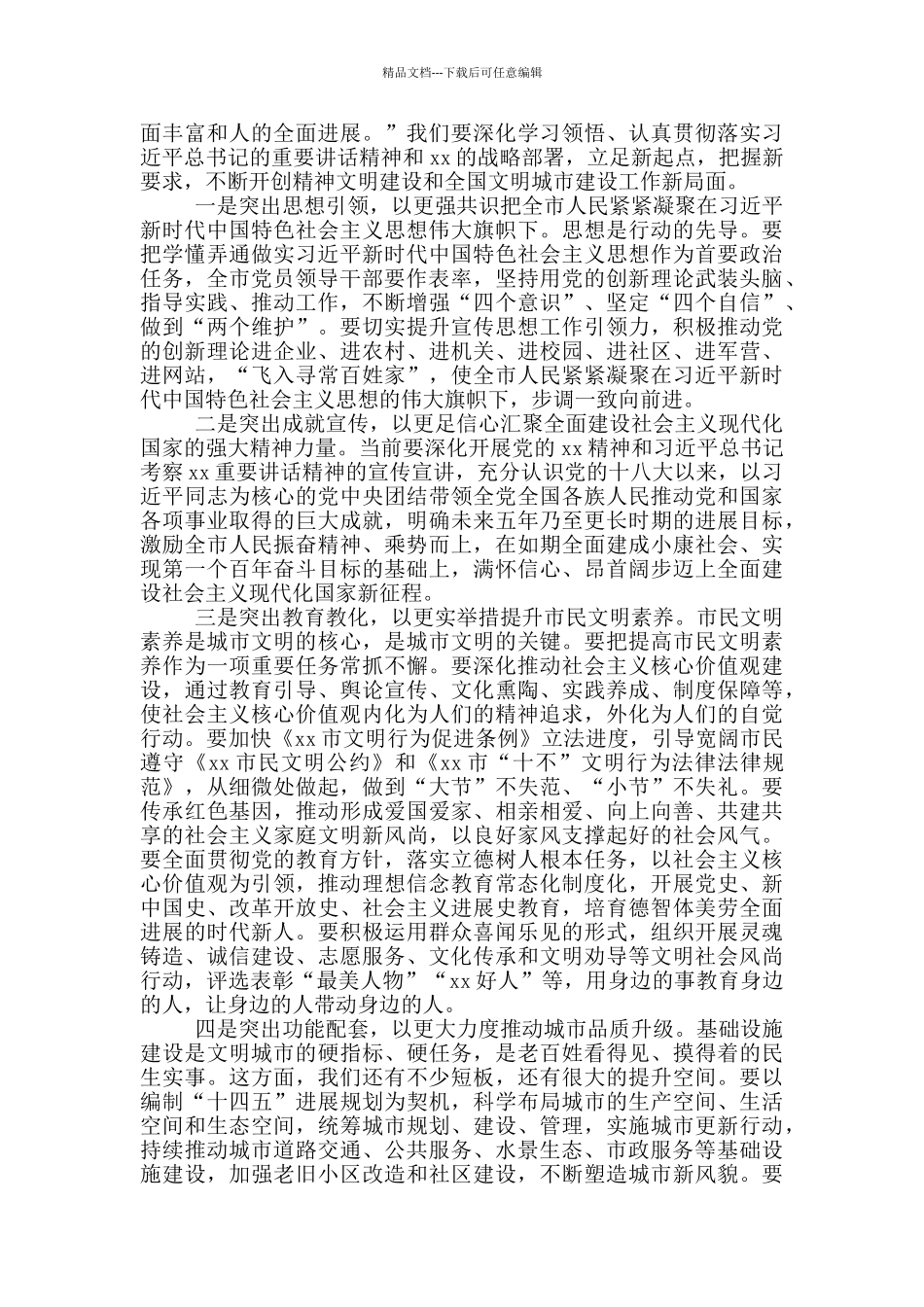 推进文明城市建设工作动员会上的讲话_第3页