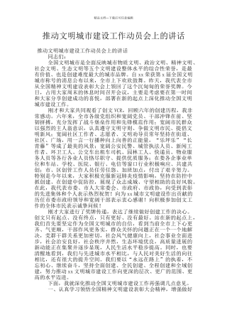 推进文明城市建设工作动员会上的讲话