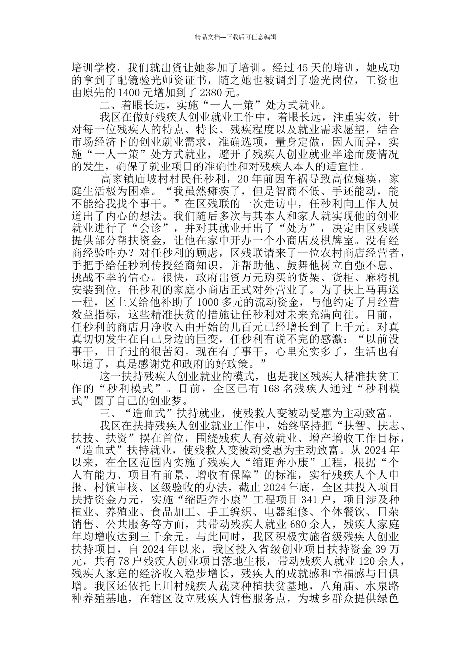 推进残疾人就业工作情况汇报_第2页