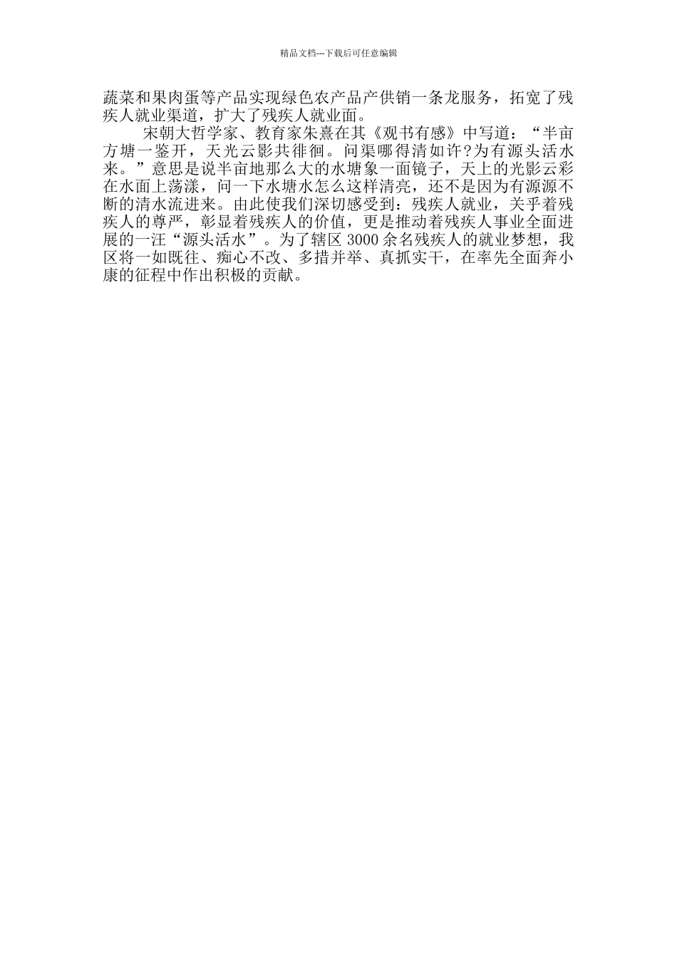 推进残疾人就业工作情况汇报_第3页