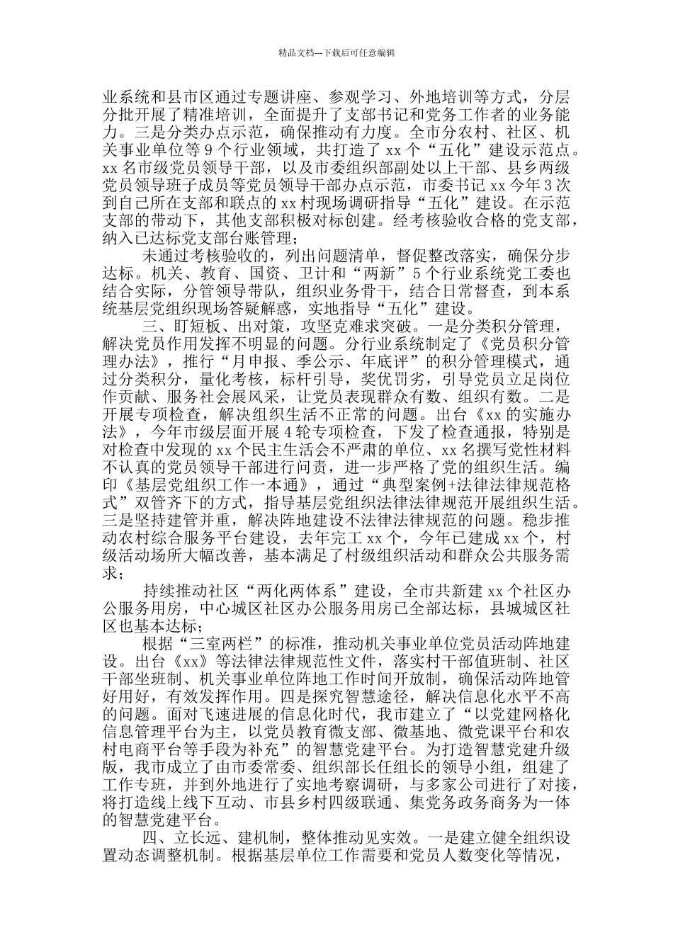 推进党支部“五化”建设工作总结_第2页