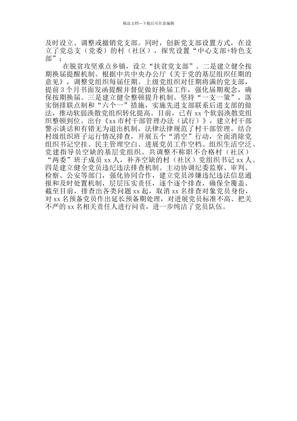 推进党支部“五化”建设工作总结_第3页