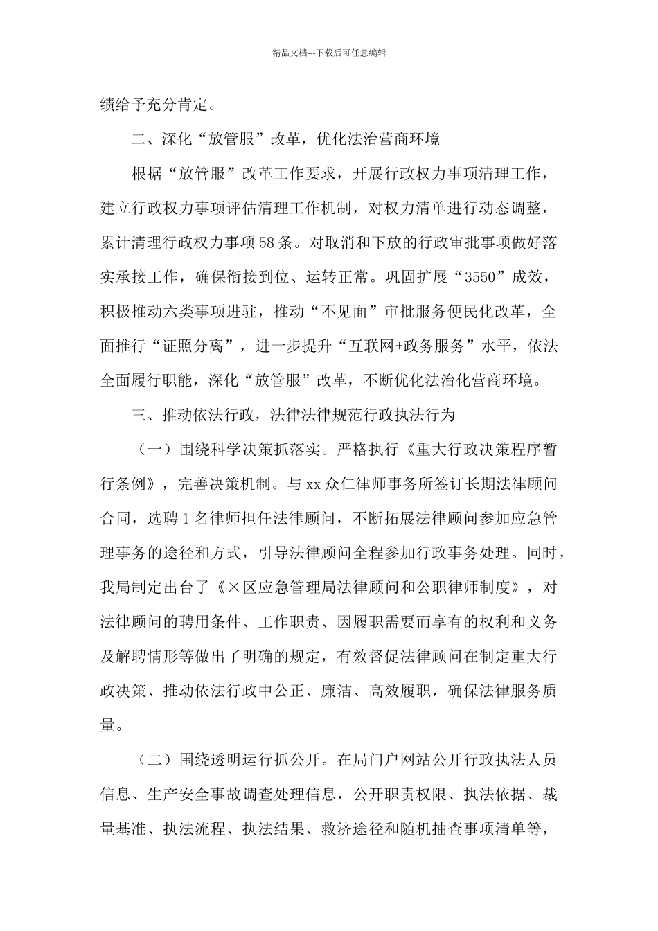 推进法治建设第一责任人职责述职报告_第2页