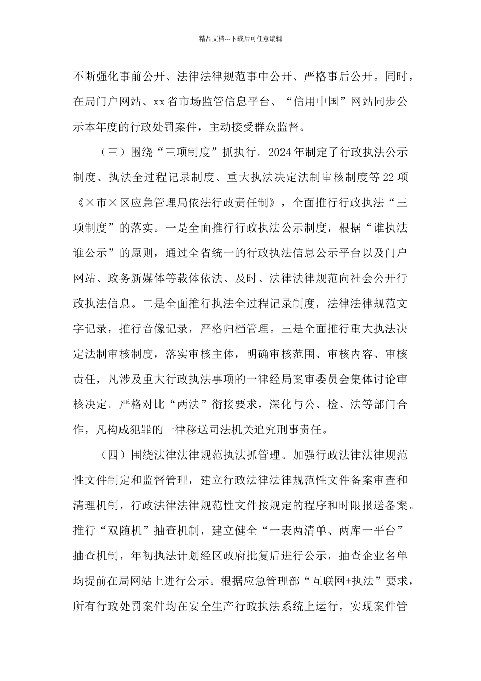 推进法治建设第一责任人职责述职报告_第3页