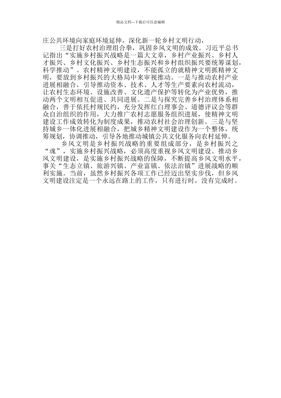 推进乡风文明建设_第3页