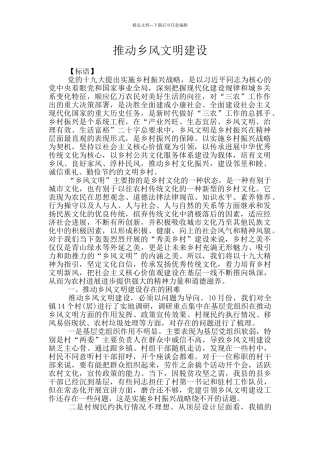 推进乡风文明建设